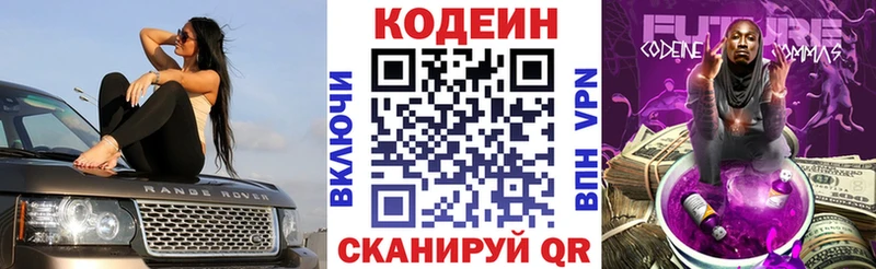 Кодеин Purple Drank  где найти наркотики  Курск 
